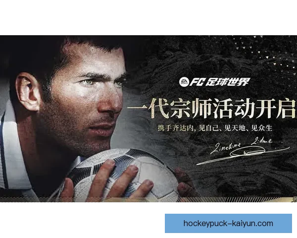 齐达内足球思想解析：战术灵活性与球员心理辅导的重要性